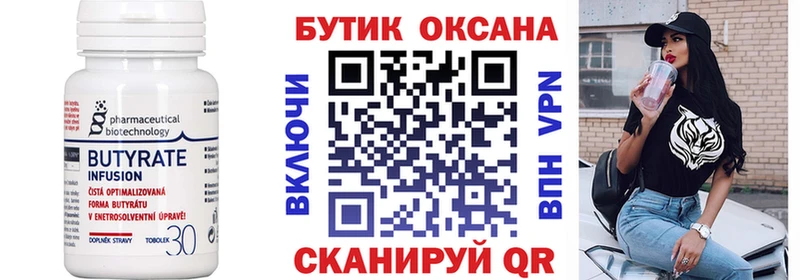 БУТИРАТ вода  Купить где  Карасук 